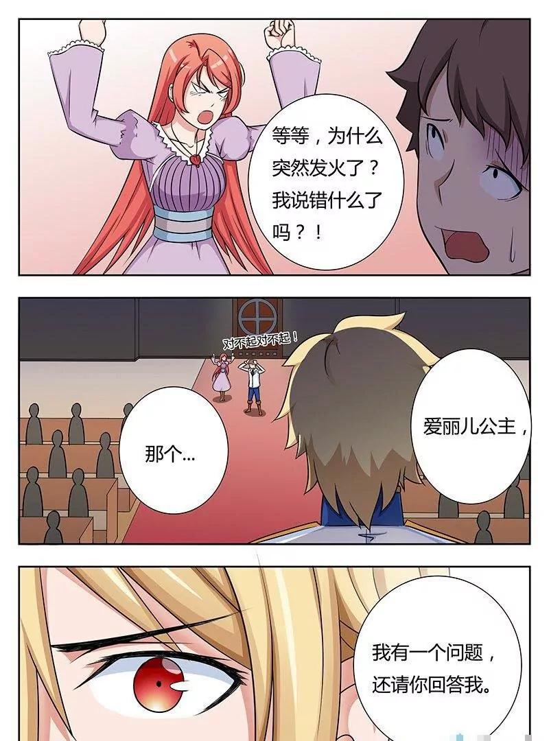 🍻非正常大冒险 第36话 第11页