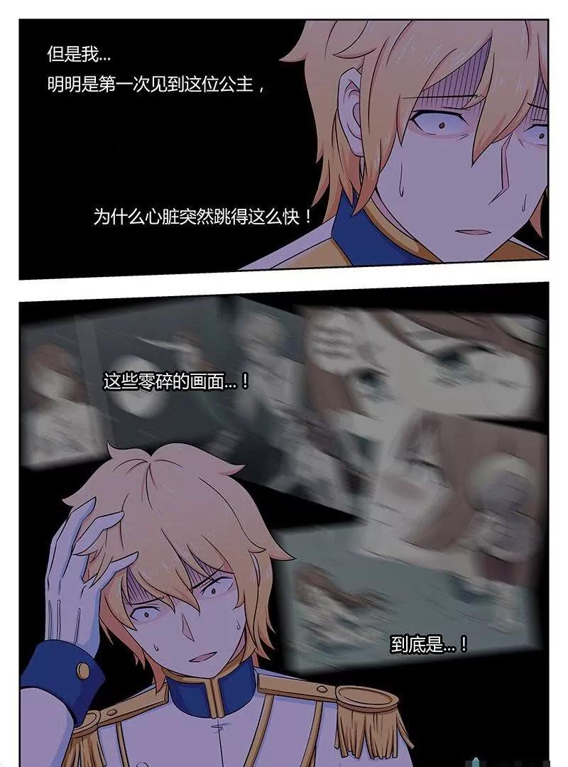 🍻非正常大冒险 第36话 第21页