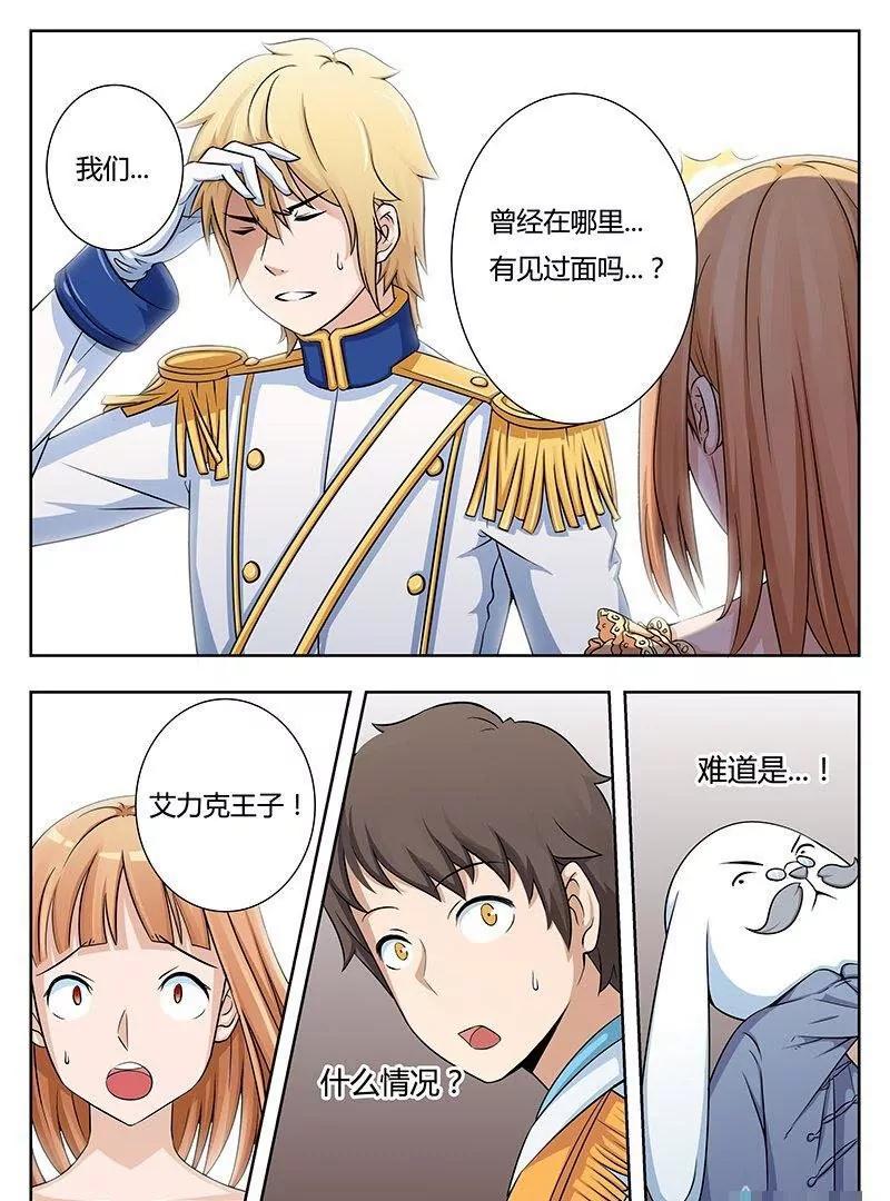 🍻非正常大冒险 第36话 第3页