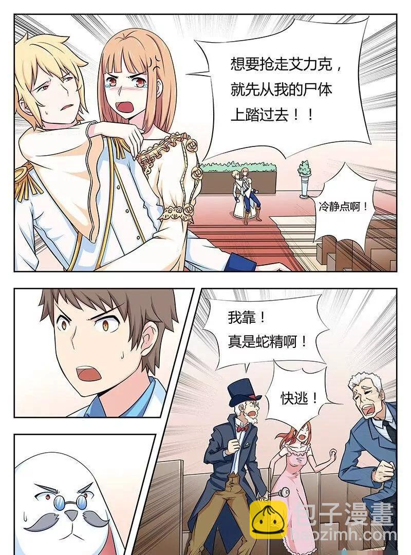 🍻非正常大冒险 第38话 第11页