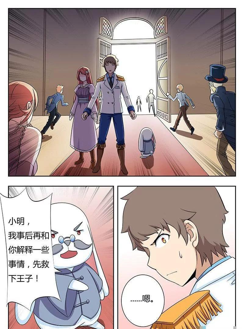 🍻非正常大冒险 第38话 第13页