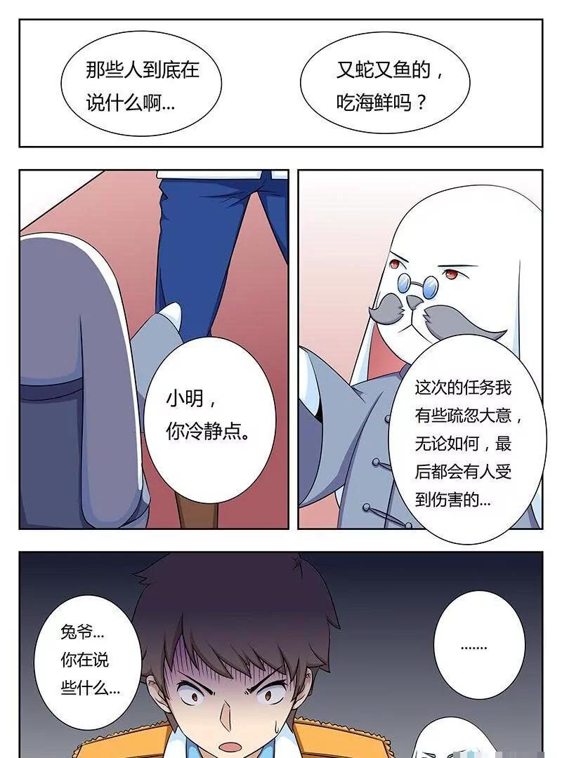 🍻非正常大冒险 第38话 第7页