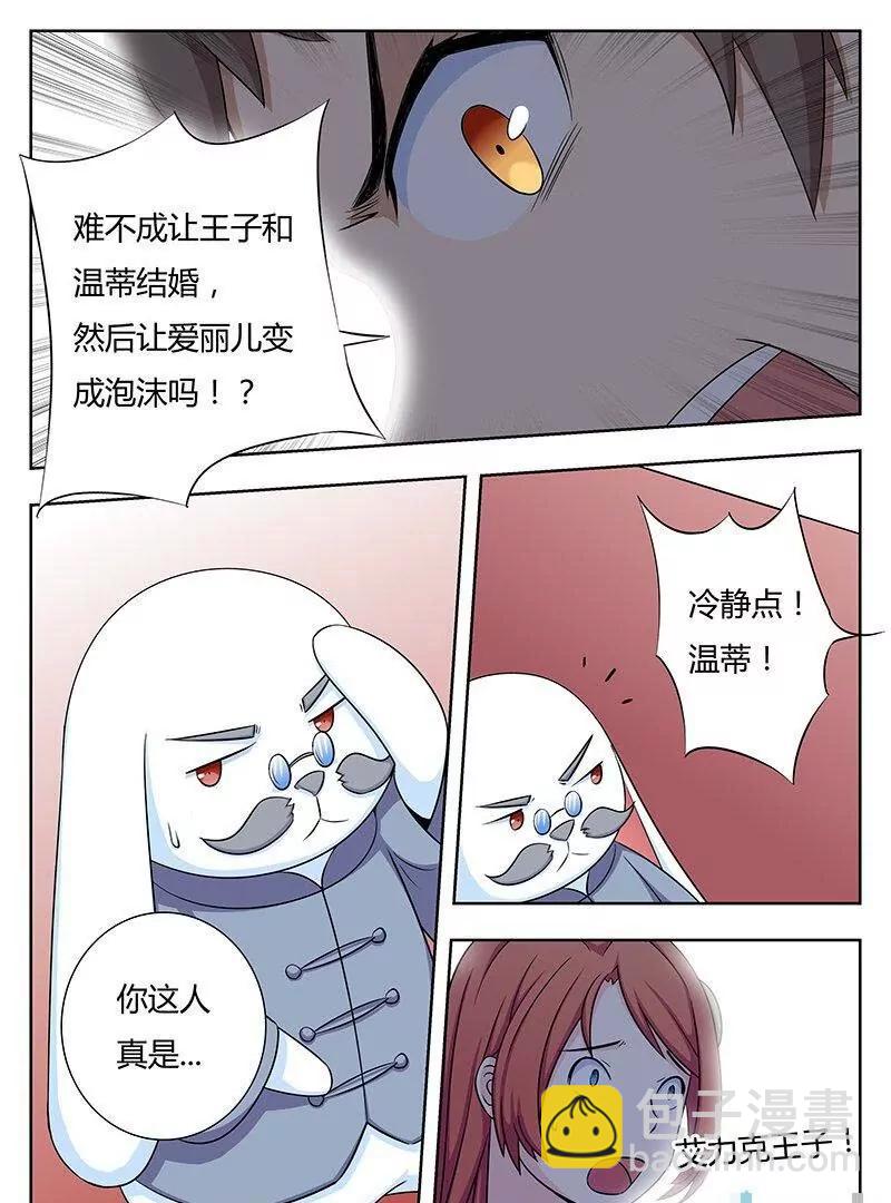 🍻非正常大冒险 第38话 第9页