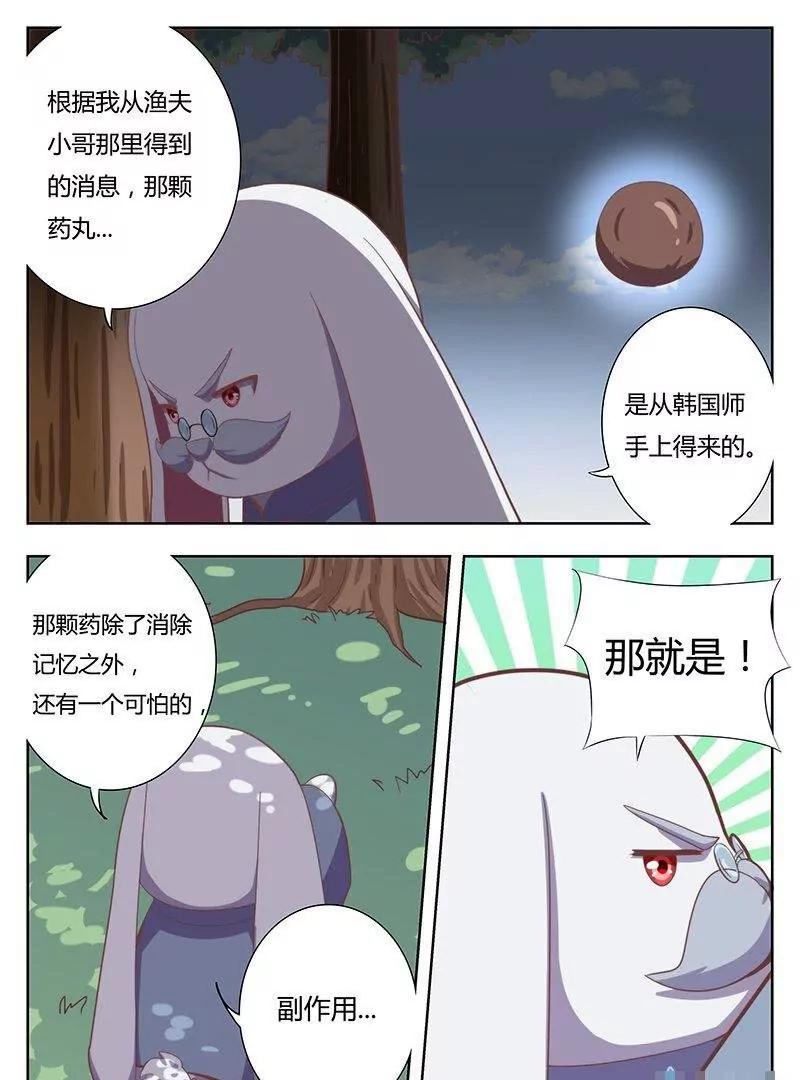 🍻非正常大冒险 第40话 第11页