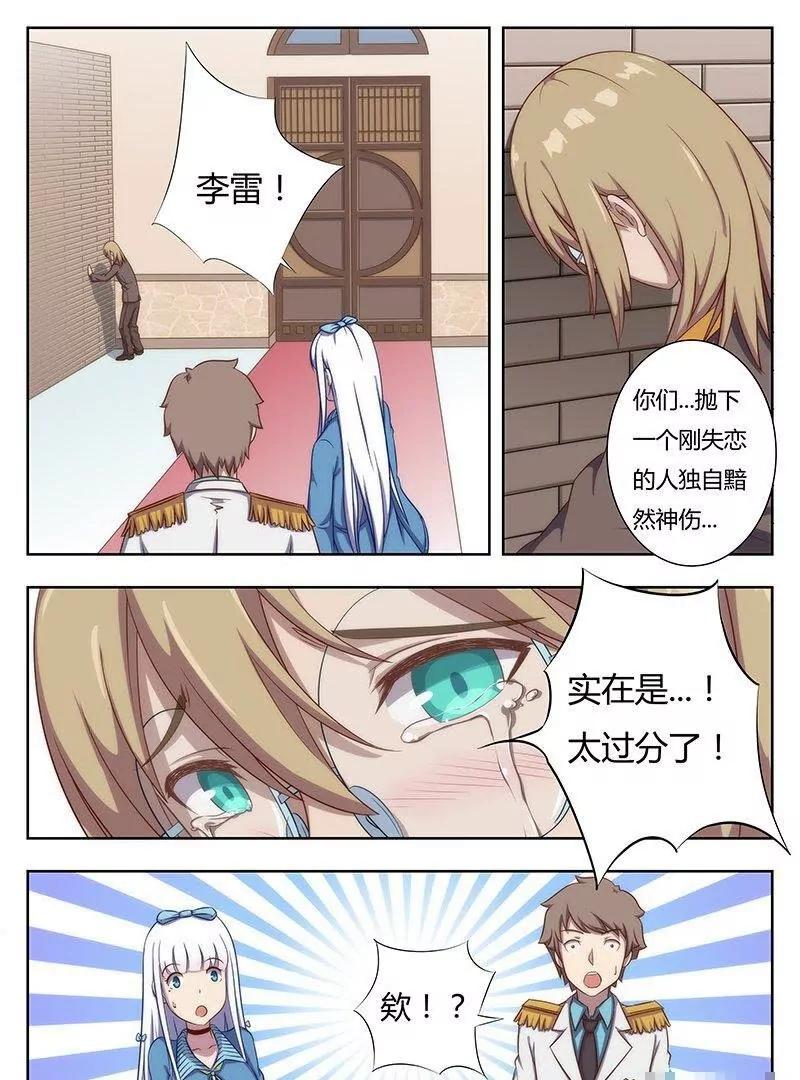 🍻非正常大冒险 第43话 第11页