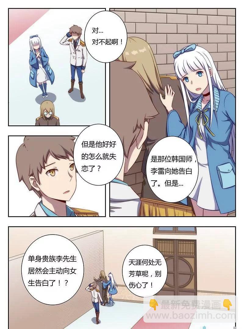 🍻非正常大冒险 第43话 第13页