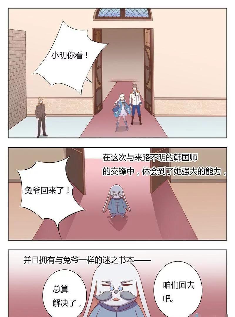 🍻非正常大冒险 第43话 第25页