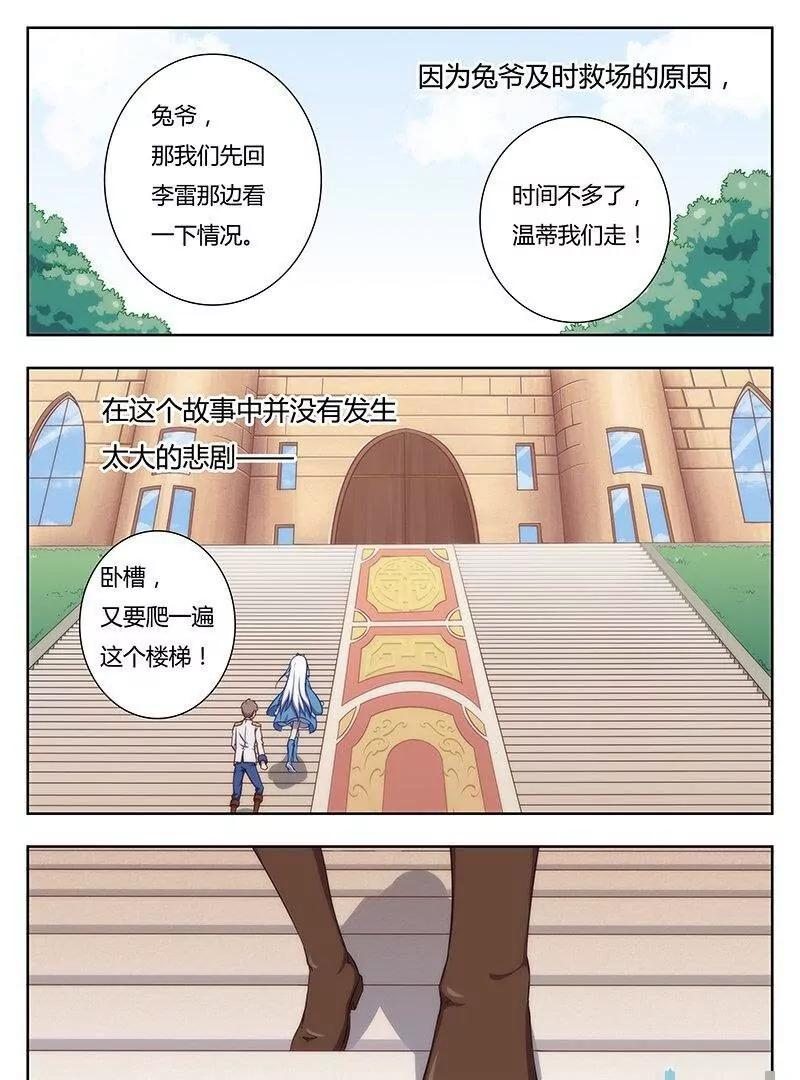 🍻非正常大冒险 第43话 第3页