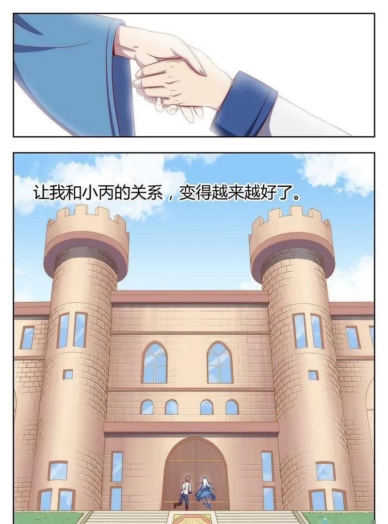 🍻非正常大冒险 第43话 第9页