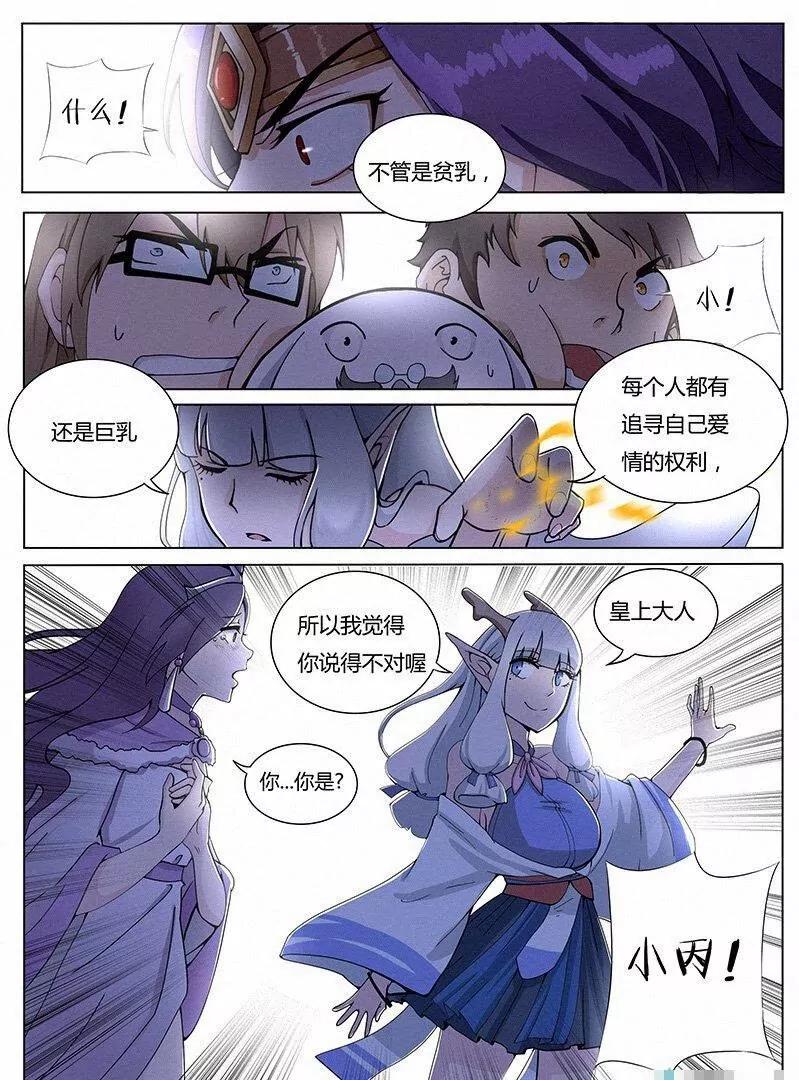 🍻非正常大冒险 第07话 第19页