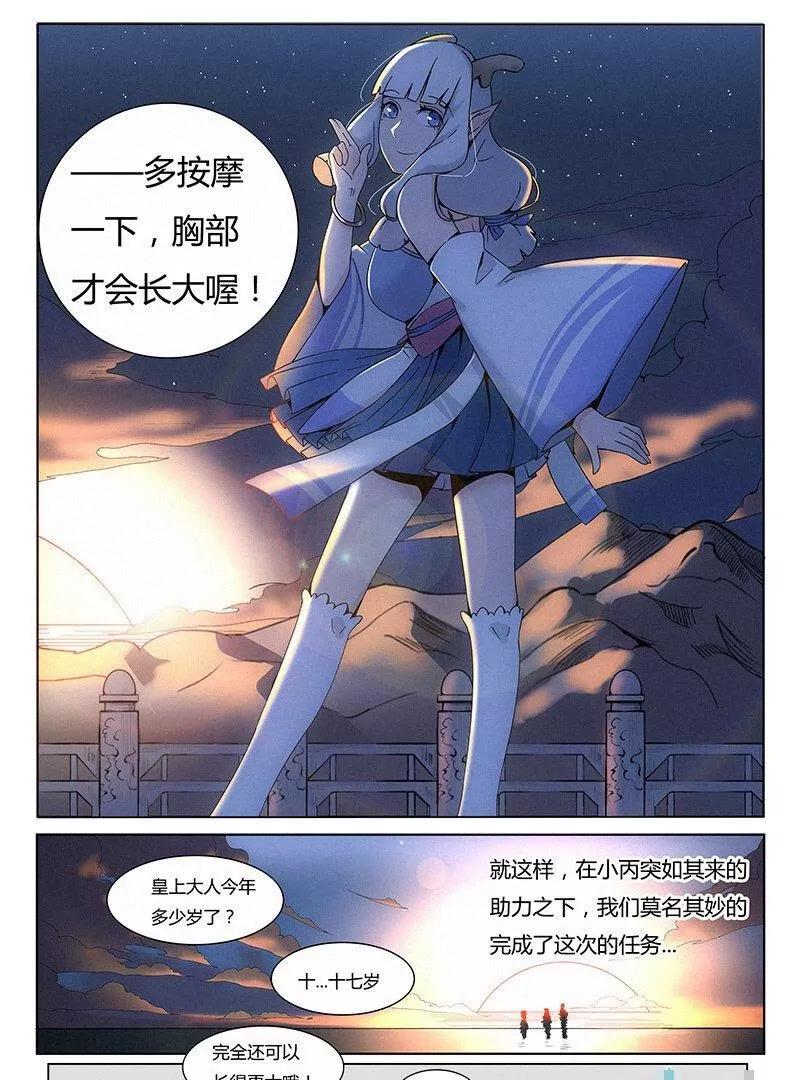 🍻非正常大冒险 第07话 第27页