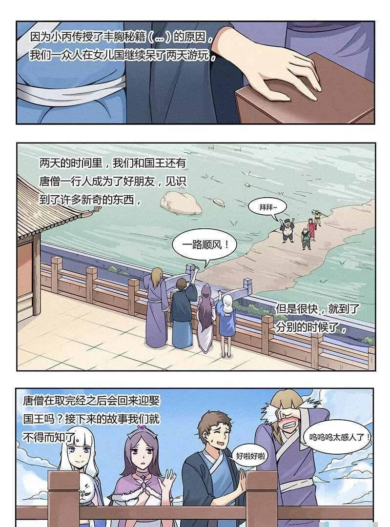 🍻非正常大冒险 第07话 第29页