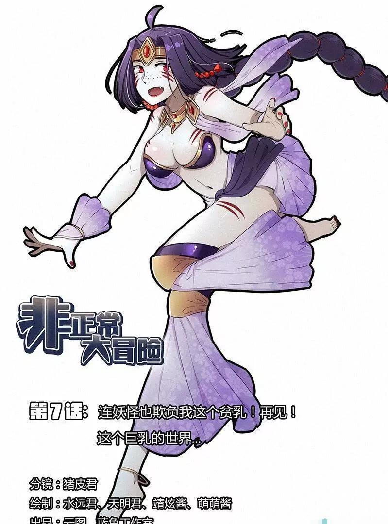 🍻非正常大冒险 第07话 第3页