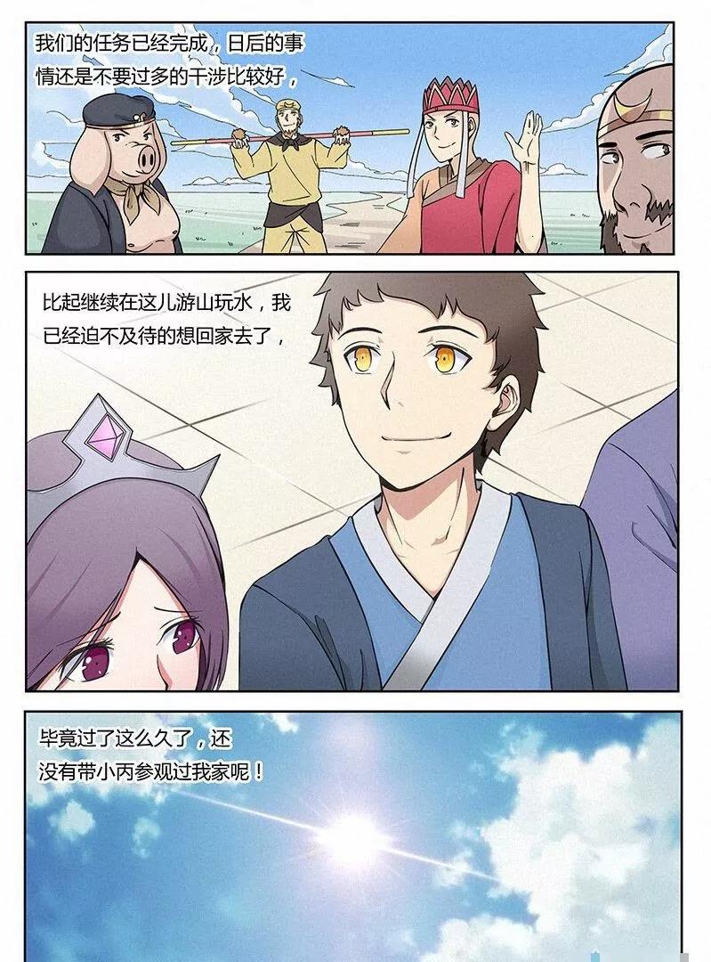🍻非正常大冒险 第07话 第31页