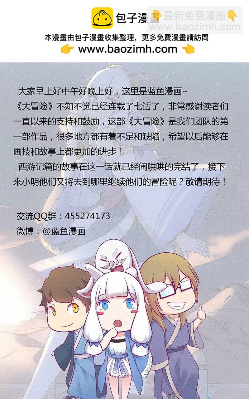 🍻非正常大冒险 第07话 第33页