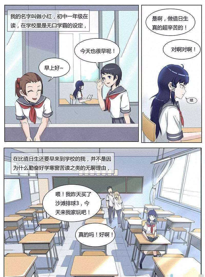 🍻非正常大冒险 第09话 第1页