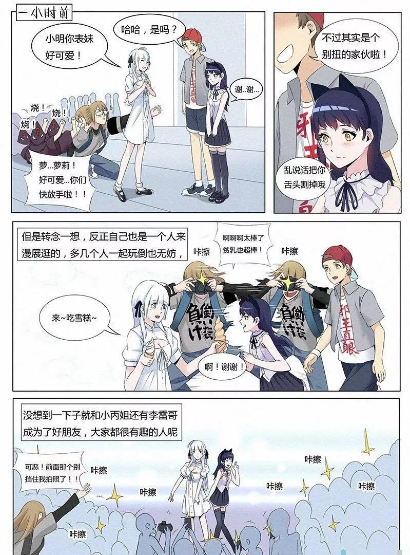 🍻非正常大冒险 第09话 第13页