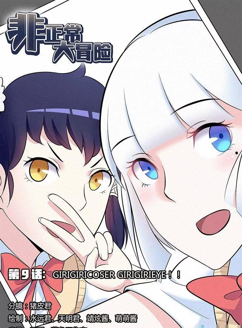 🍻非正常大冒险 第09话 第17页