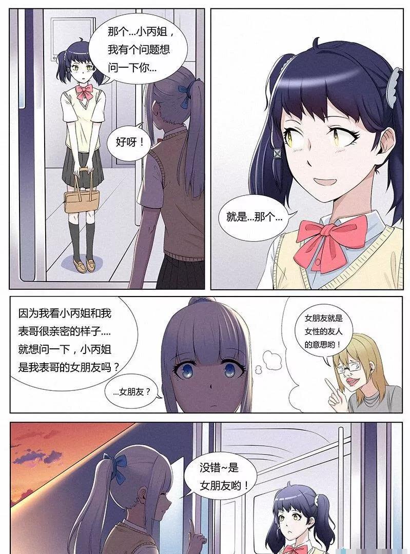 🍻非正常大冒险 第09话 第21页