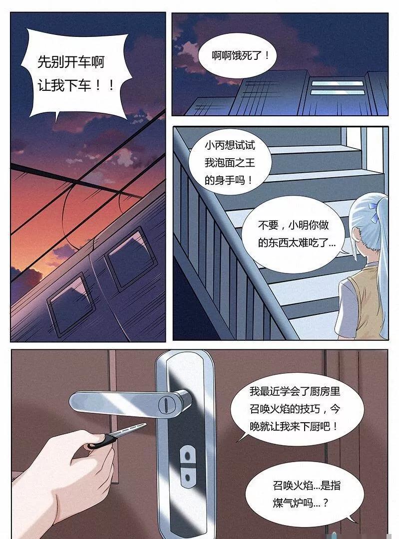 🍻非正常大冒险 第09话 第25页