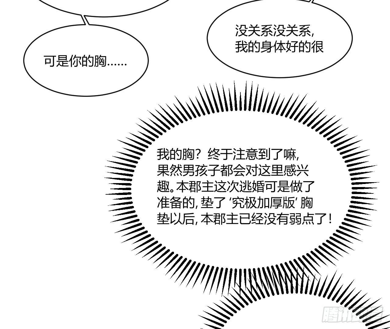 🍻非正常冒险团 小姐，你的胸掉了哟！ 第16页
