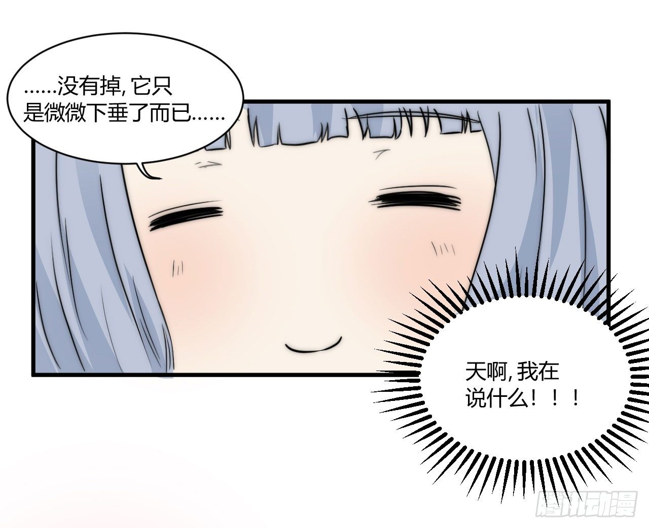 🍻非正常冒险团 小姐，你的胸掉了哟！ 第19页