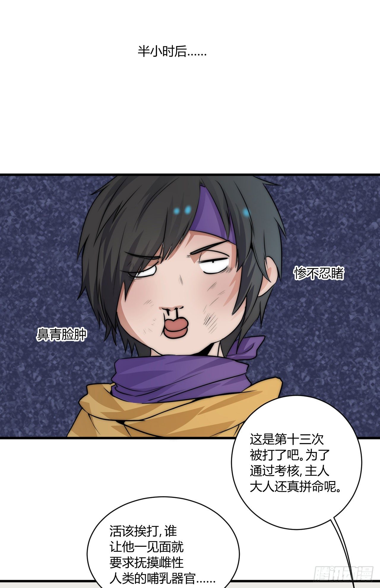🍻非正常冒险团 小姐，你的胸掉了哟！ 第32页