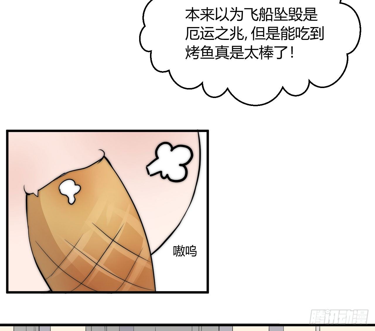 🍻非正常冒险团 小姐，你的胸掉了哟！ 第4页