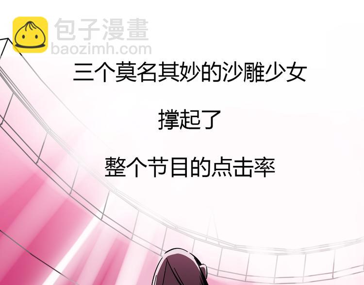 序章 沙雕女子天团(1/2)-第1话