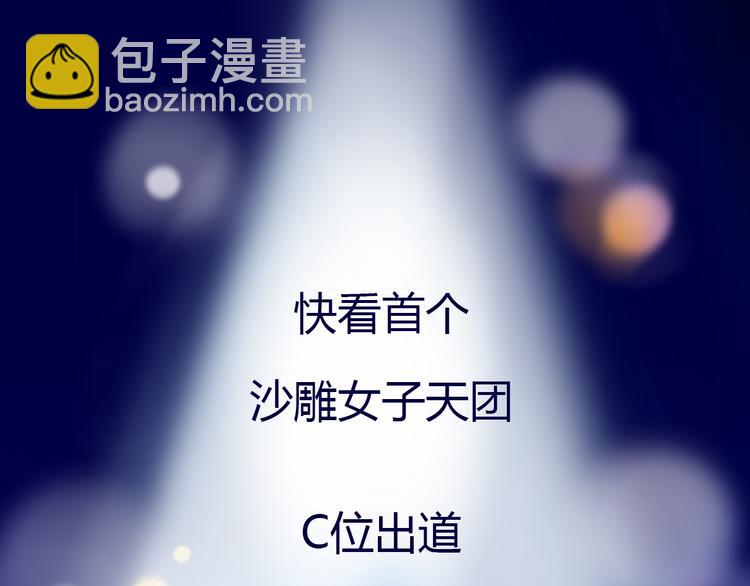 序章 沙雕女子天团(1/2)-第1话