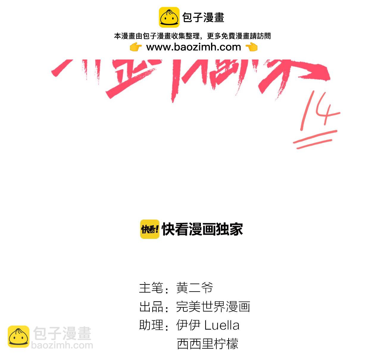 第14话 糟糕的开始(1/3)-第15话