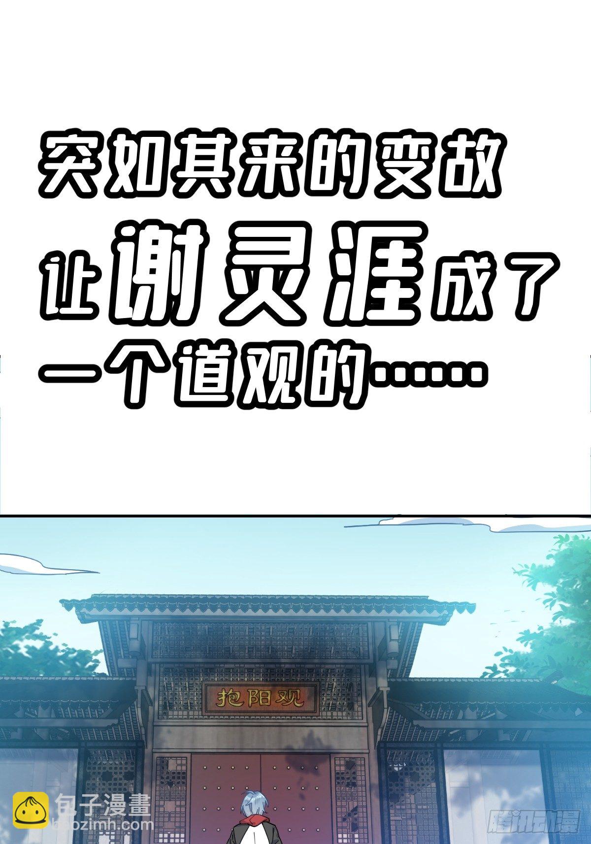 《非职业半仙》预告-第1话