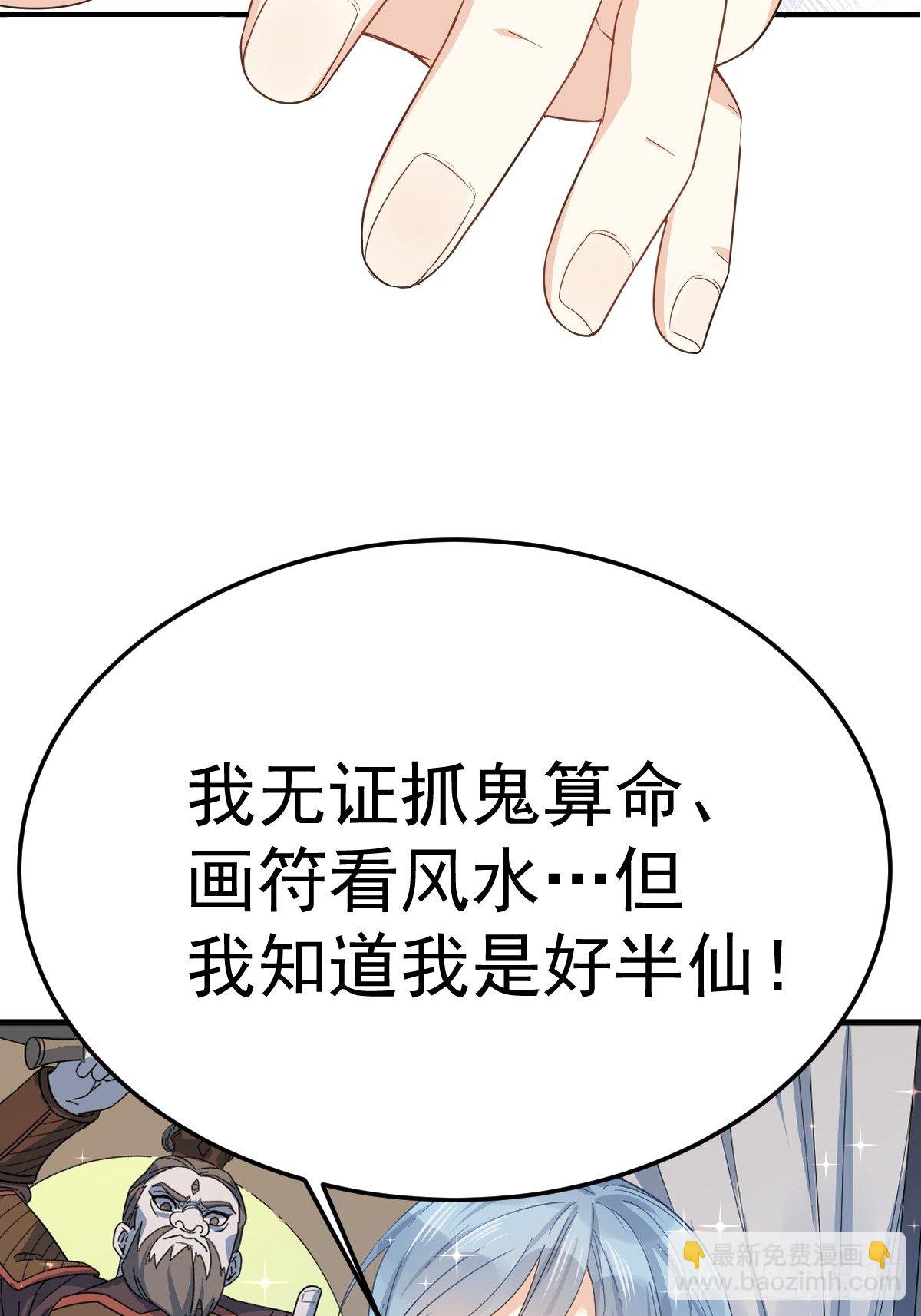 《非职业半仙》预告-第1话