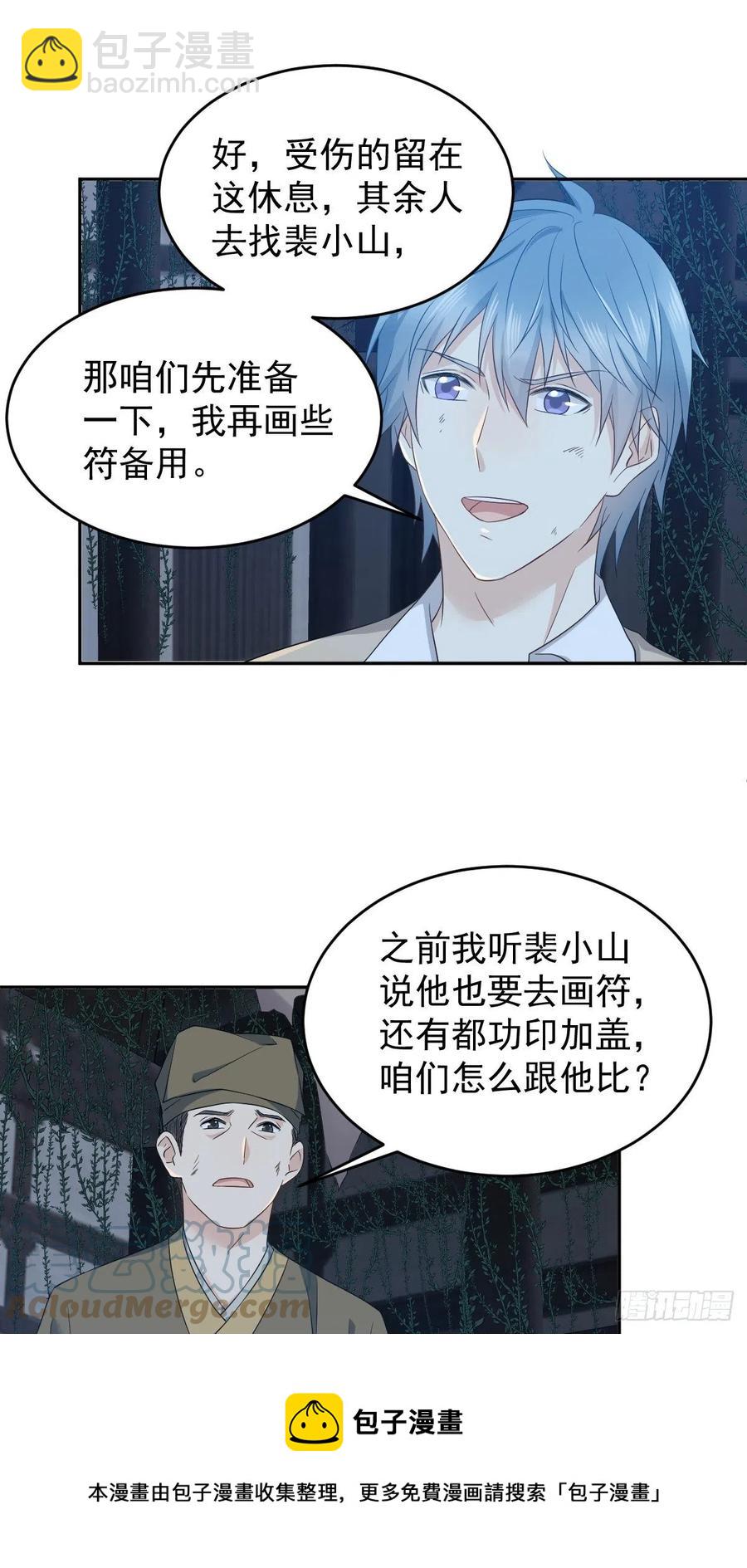 第99话 不化骨-第103话