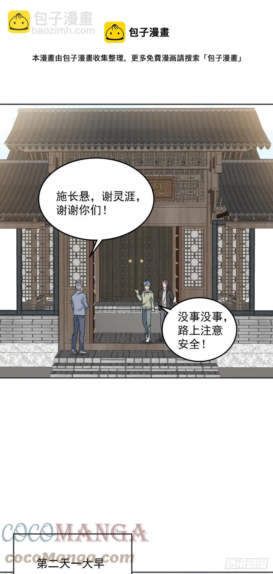 第109话 关阴阳眼-第113话