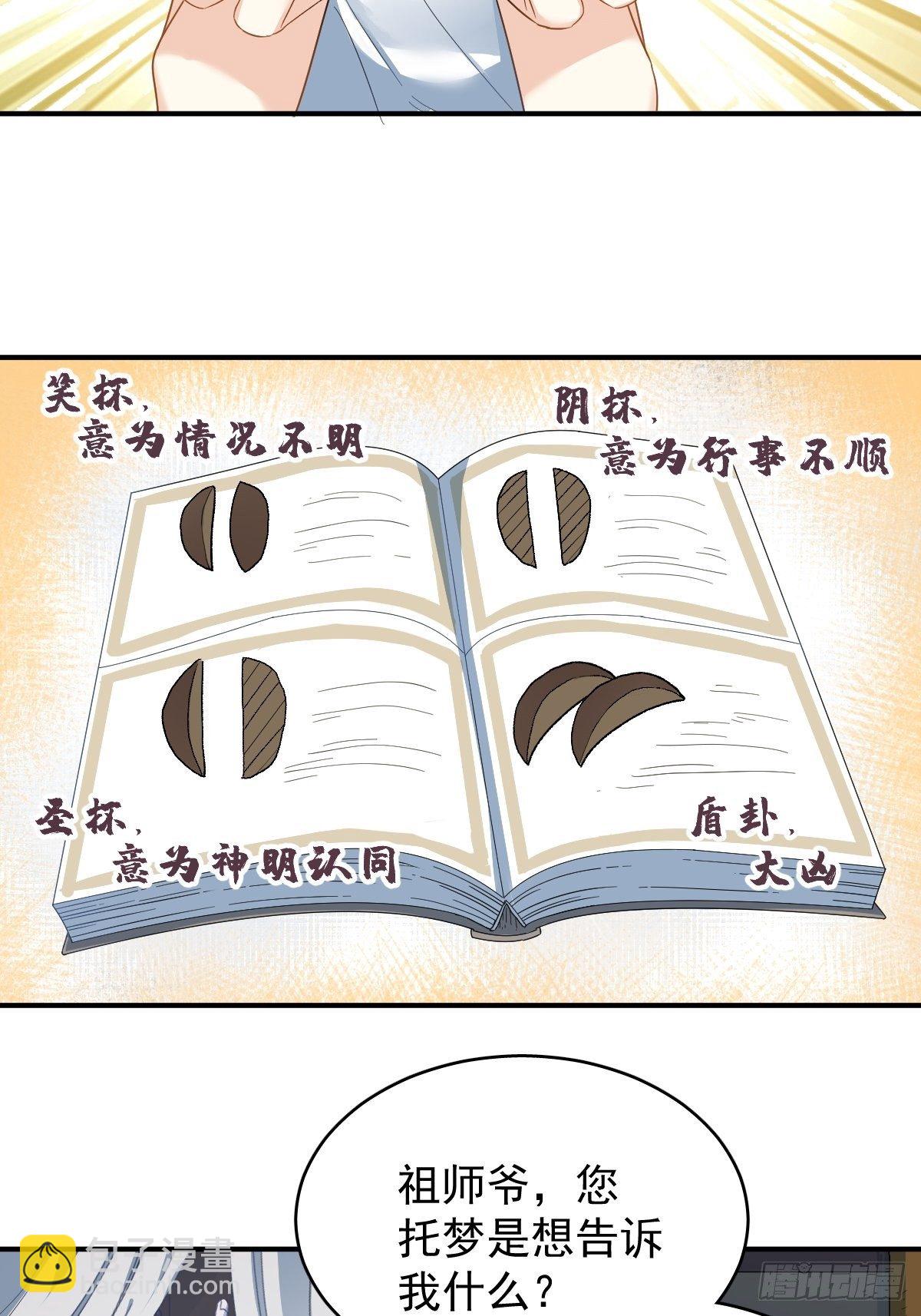 第12话 打卦-第13话