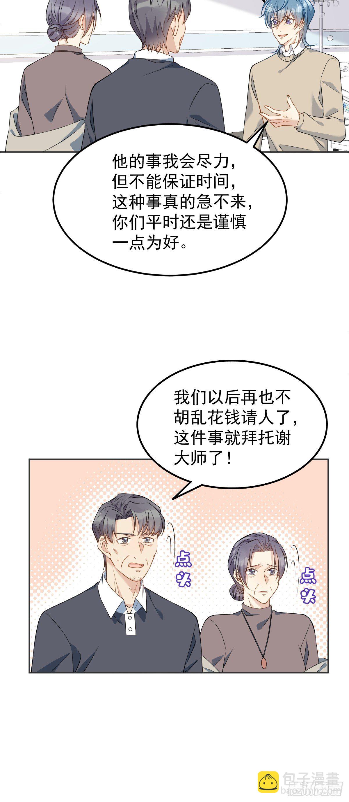 第123话 仙鹤引-第127话
