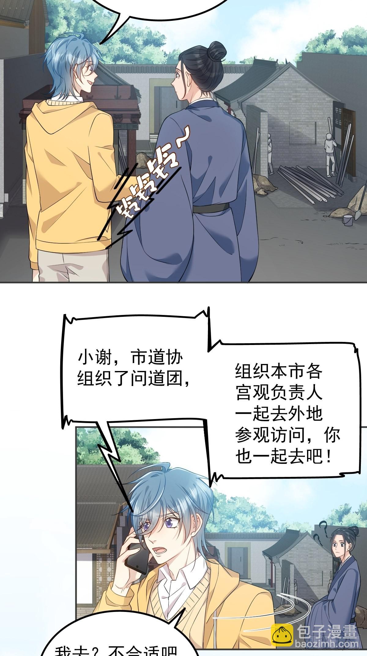 第131话 问道团-第135话