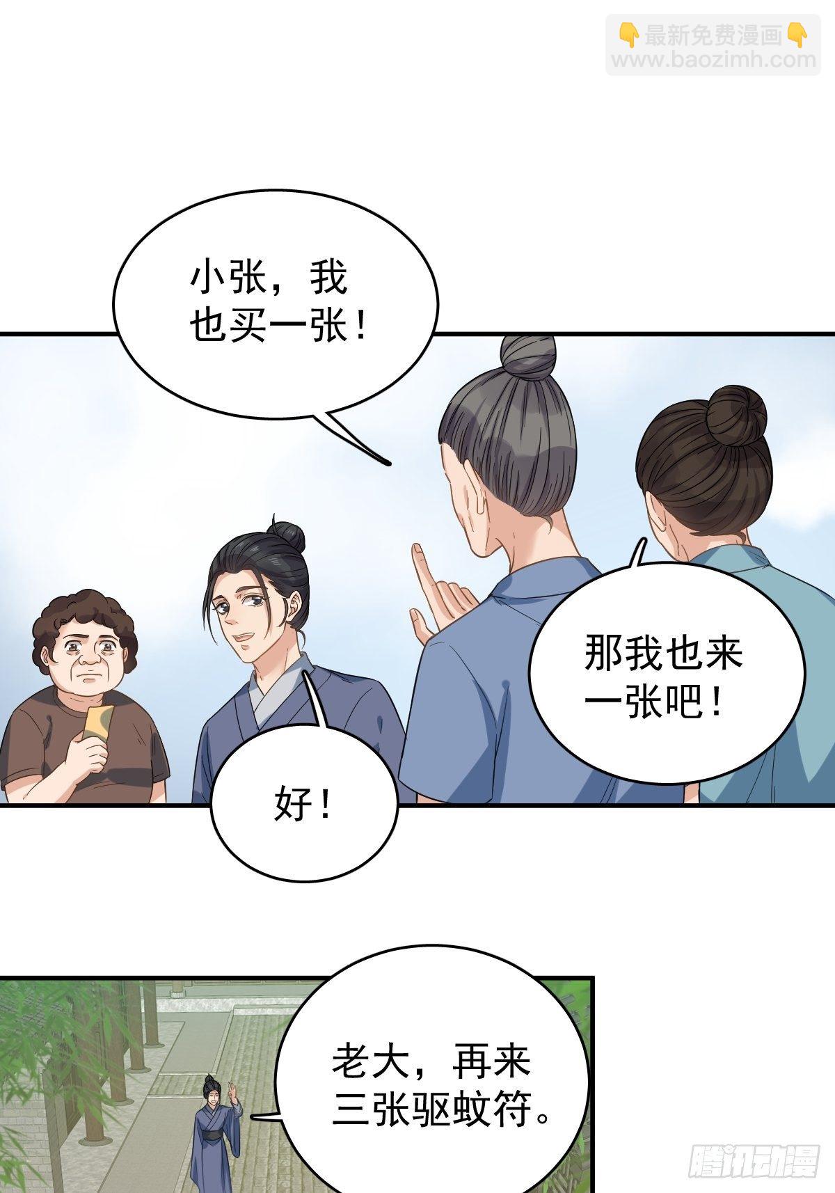 第14话 驱蚊符-第15话