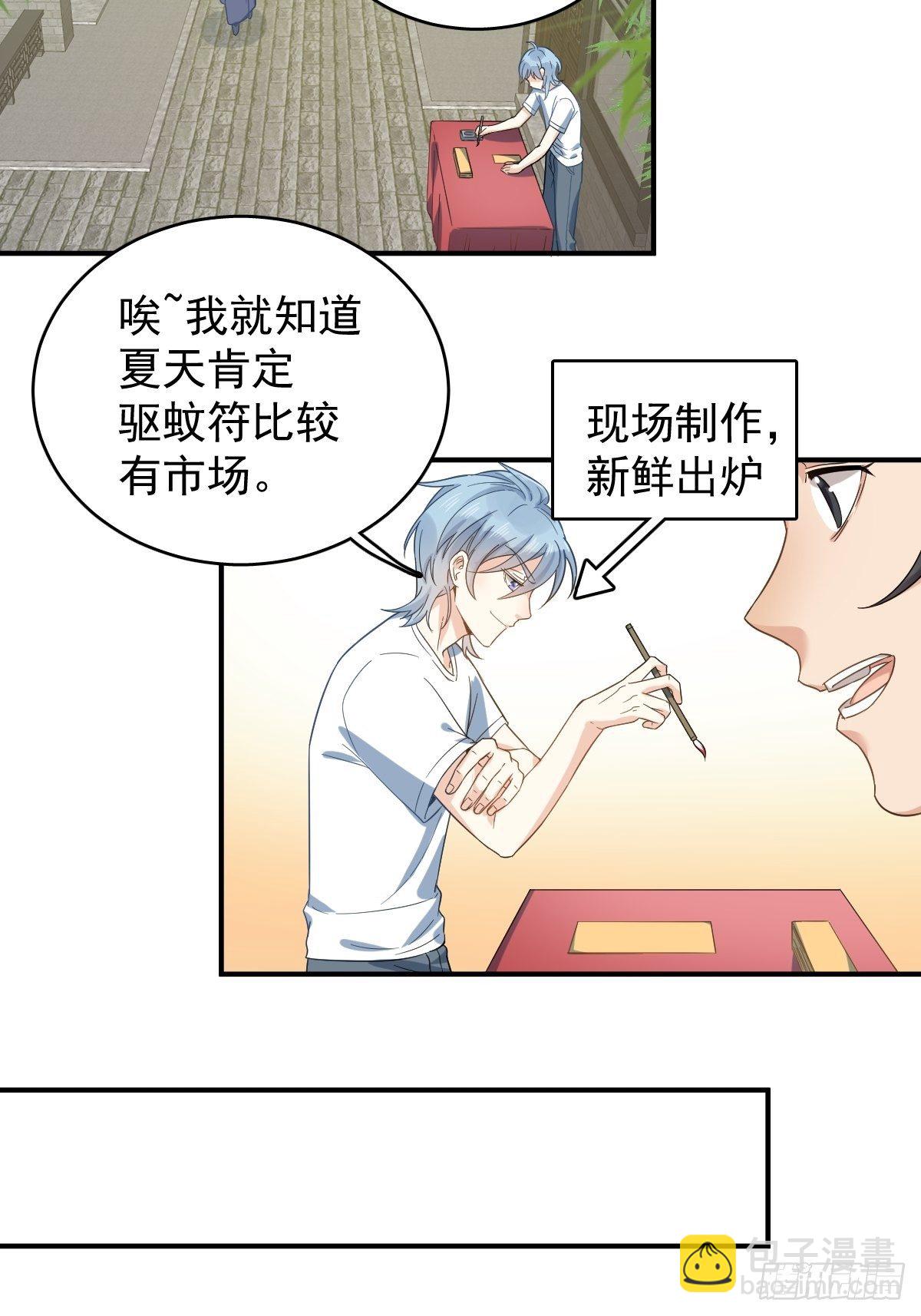 第14话 驱蚊符-第15话