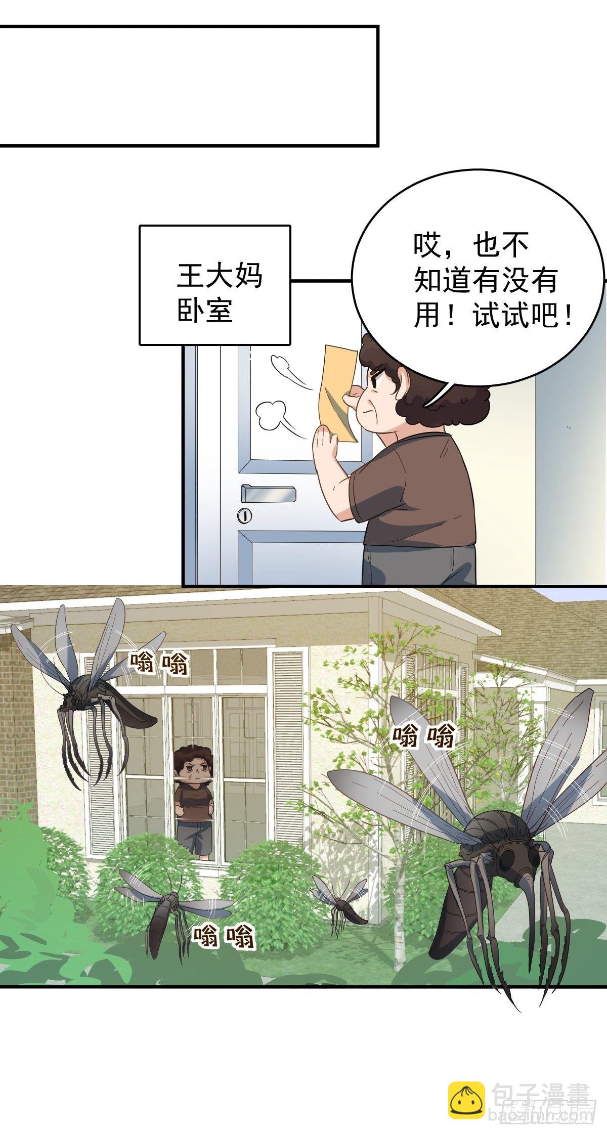 第14话 驱蚊符-第15话