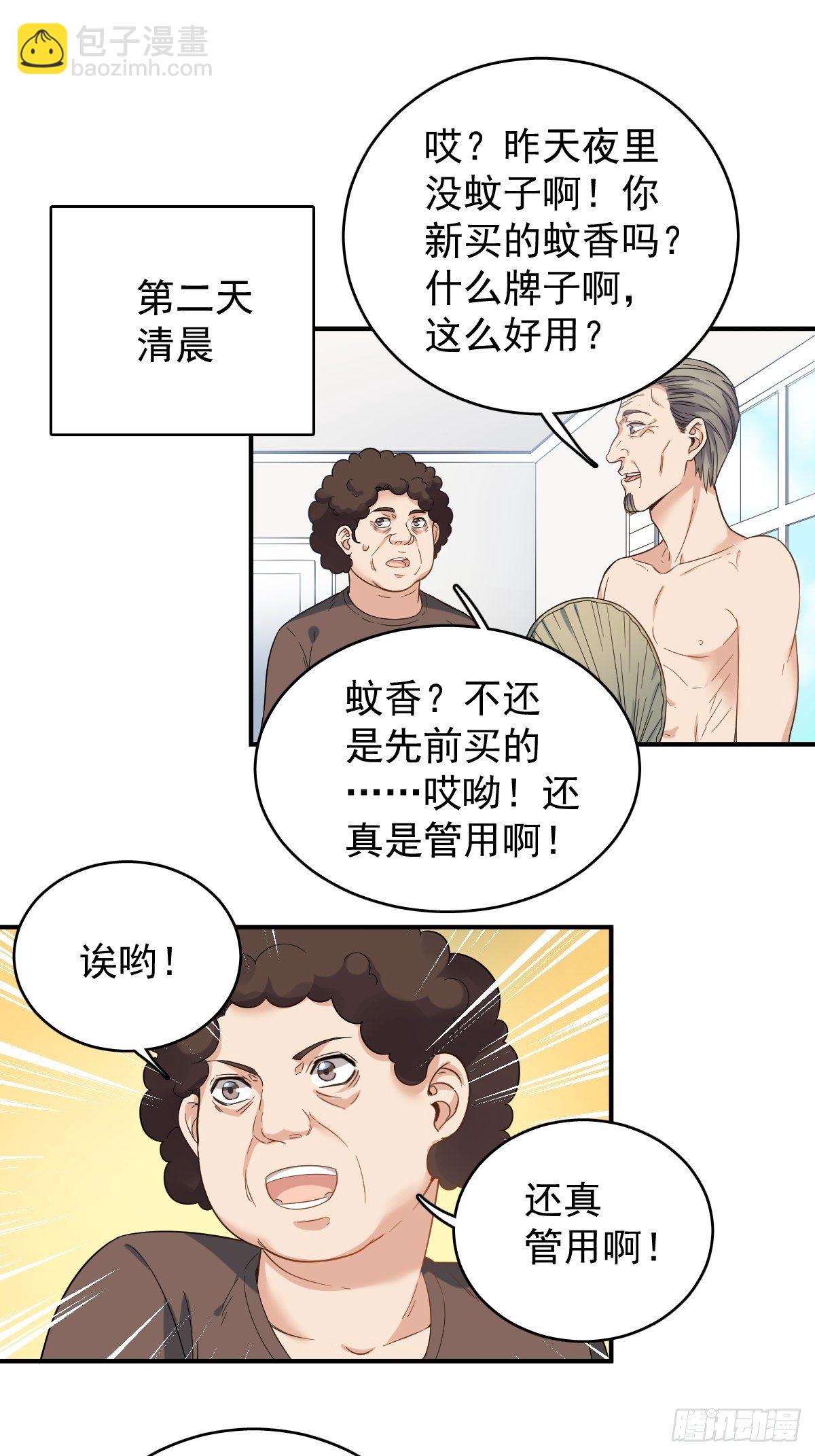 第14话 驱蚊符-第15话