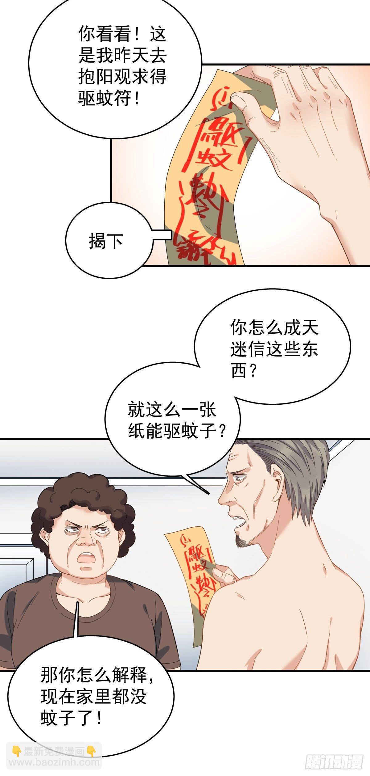 第14话 驱蚊符-第15话