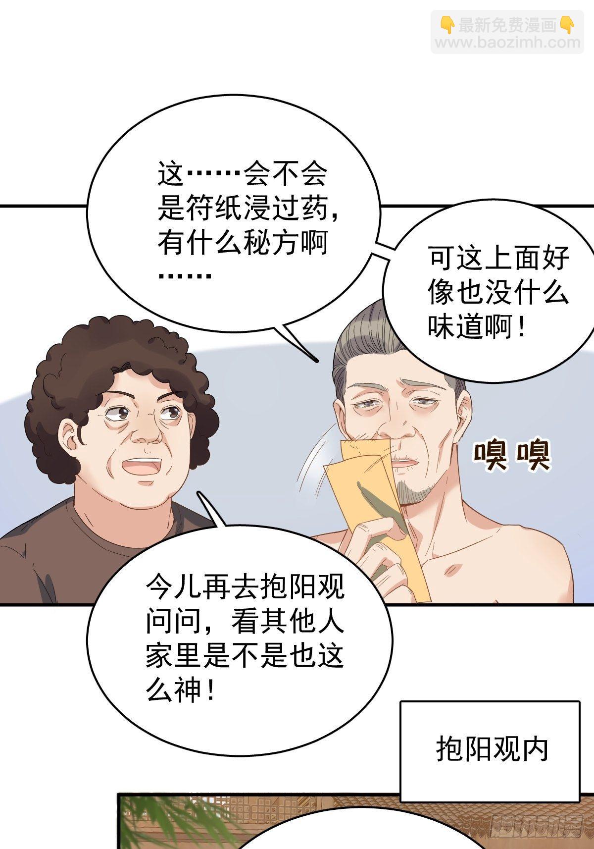 第14话 驱蚊符-第15话