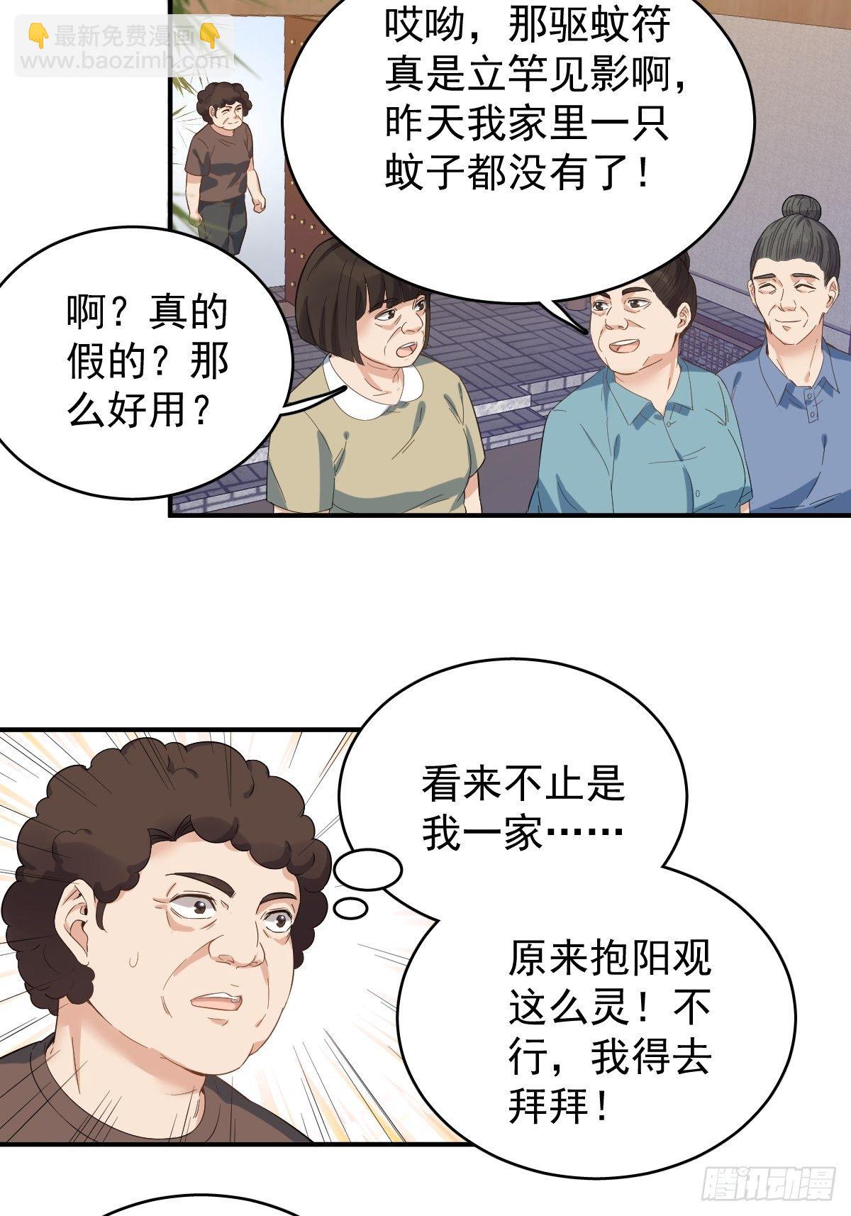 第14话 驱蚊符-第15话
