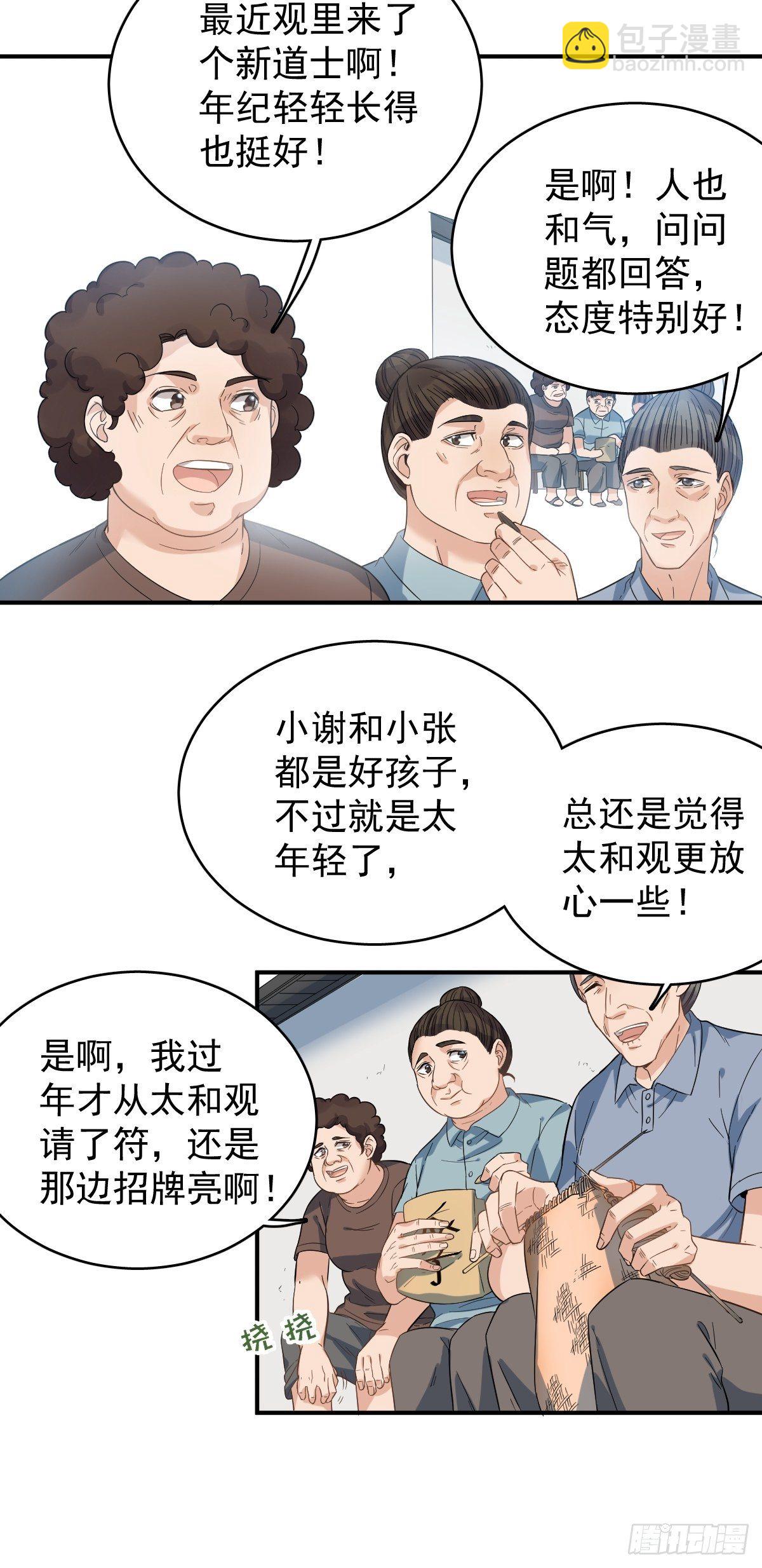 第14话 驱蚊符-第15话