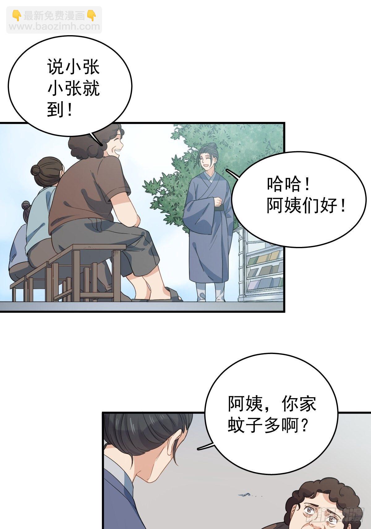 第14话 驱蚊符-第15话