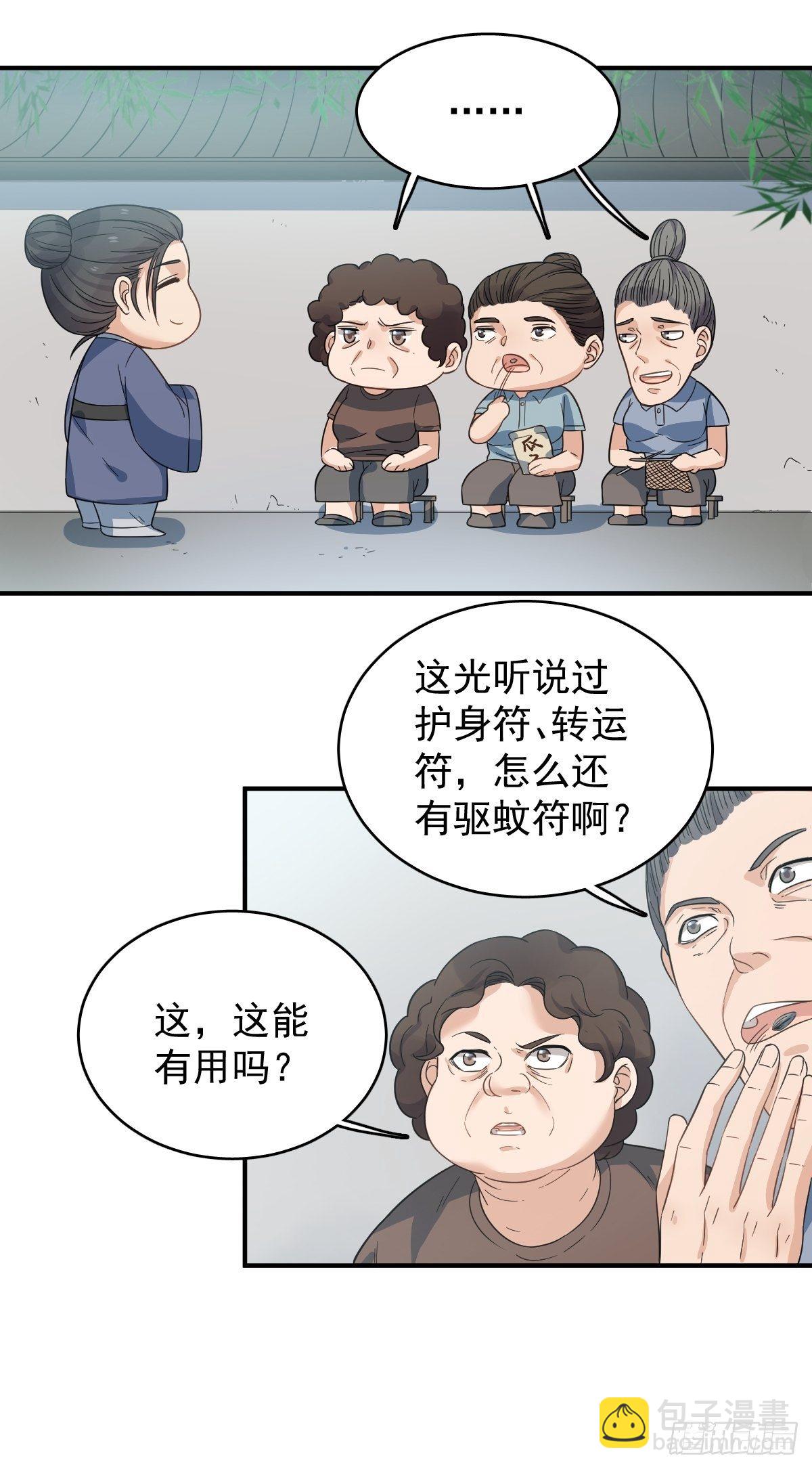 第14话 驱蚊符-第15话