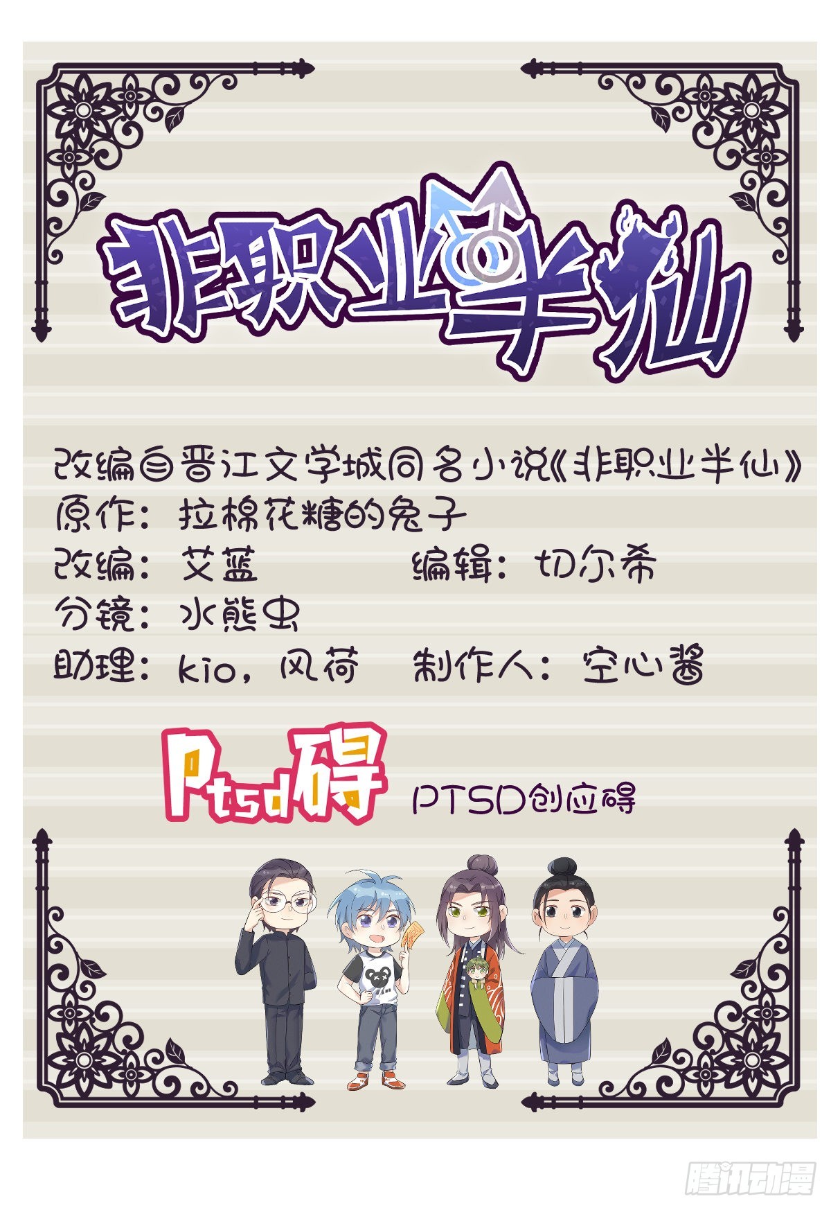 第147话 中二病-第151话