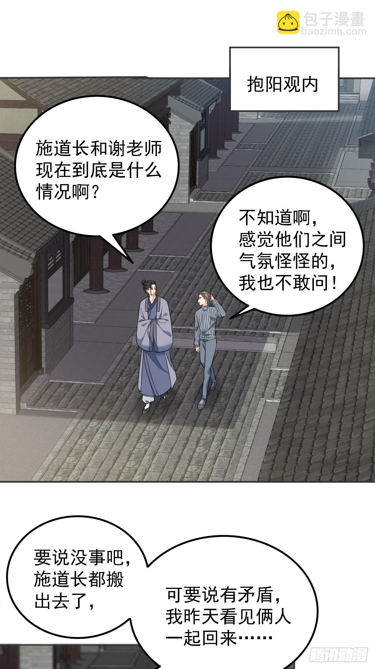 第153话 桃木人-第157话